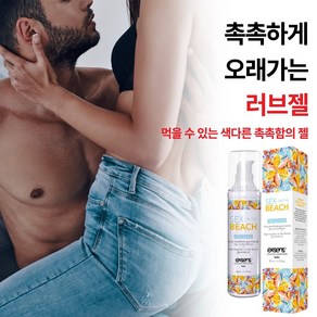 [색다르게 흥문되고 싶은 갱년기 중년 부부들의 성관게 러브제리] 소량만 사용해도 오랜시간 부드럽게 윤활작용되는 먹어도 맜있는 흥푼젤/성생활용품 질 윤활젤 윤활제 러브오일 성관게젤, 1개, 30ml