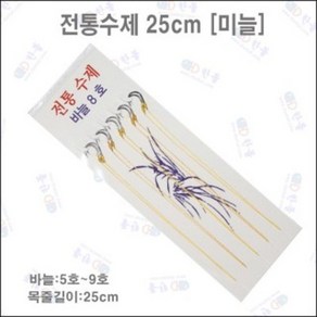 한돌상사 한돌상사 전통수제 미늘 묶음바늘 민물 낚시 붕어 목줄 25cm, 8호, 1개