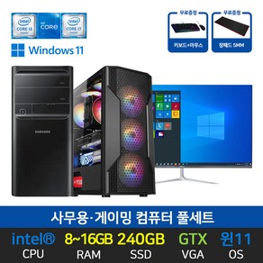 삼성 조립 사무용 게이밍 조립 컴퓨터 SSD 장착 윈11, 본체만, 미들, 01.G4400