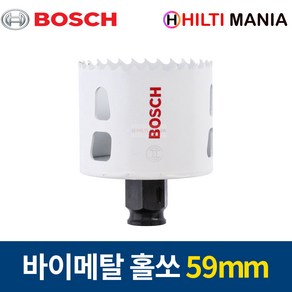 보쉬 홀쏘 바이메탈 파워체인지 홀소 홀커터 59mm 2608594223, 1개