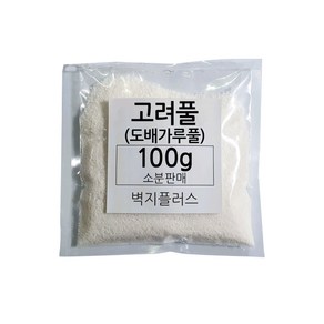 친환경 고려 가루풀 100g 200g 소분판매용 고려풀 도배풀 도배용품