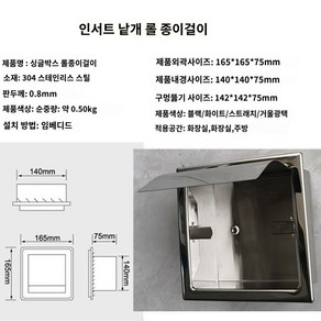 화장실 휴지걸이 매립형 304 스테인리스 스틸 흑백 티슈 케이스 벽감 호텔 화장실 휴지걸이, 싱글 케이스 스테인리스 스틸 미러 클립, 1개