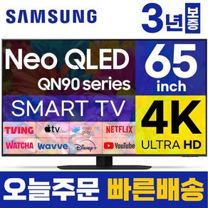 삼성 65인치 TV NEO QLED 4K UHD 스마트TV 65QN90 LED 미러링 넷플릭스 유튜브, 고객직접설치, 스탠드형