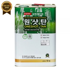 삼화페인트 옥상방수페인트 우레탄방수 원샷탄 중도18kg, 그린방수마스터 중도 녹색 20kg(2액형), 1개