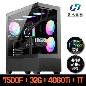 호스트컴 AMD 라이젠5 7500F DDR5 32GB RTX 4060 Ti 1TB 고급 업그레이드 게이밍 조립컴퓨터 추천 PC 데스크탑, 윈도우 미포함