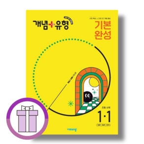 개념플러스유형 초등 1-1 (1학년/2025) [당일출고], 수학영역, 초등1학년