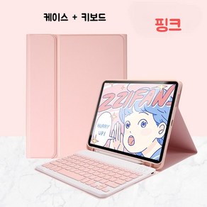 아이패드 프로 미니 에어 케이스 커버 마우스 키보드 4 5 6세대 7.9 8.3 9.7 10.2 10.5 10.9 11 12.9 인치, 2. 핑크(키보드+케이스), 아이패드 프로 20 22 (11인치), 1개