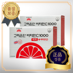 고려은단 비타민C 1000 이지 비타민D 180정 2개 (6개월분)