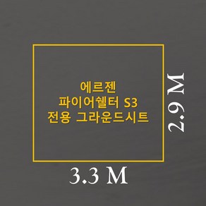 방수포 에르젠 파이어쉘터 S3 전용 그라운드시트 제작 타포린 풋프린트 천막 캠핑, PE 다홍 방수포