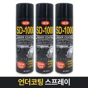 언더코팅 스프레이 SD-1000 고무 자동차 하체방음 하부방청 보호