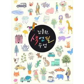 김충원 색연필 수업