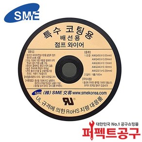 AWG32 (0.20mm) 특수 동선 배선용 점프선 점프와이어, 1개