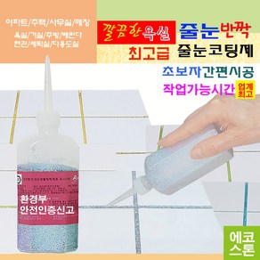 화사한 욕실 줄눈 홀로그램실버펄 150g 타일줄눈 욕실줄눈 화장실줄눈 씽크대줄눈 욕실줄눈셀프시공 셀프줄눈 줄눈셀프 줄눈코팅제 줄눈시공, 홀로그램실버펄 벽면용, 1개