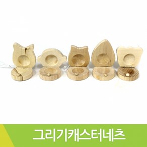 그리기캐스터네츠 나무 5모양 5개입 나무공예