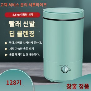 운동화 빨래 신발 전용 반자동 세탁기 가정용 원룸, 5kg 일반 녹색 + 청색광 살균