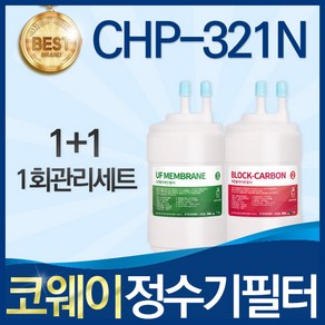 코웨이 CHP-321N 고품질 정수기 필터 호환 전체세트, 선택01_1회관리세트(1+1=2개), 1개