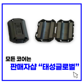 태진 페라이트코어 EMI-930BM노이즈필터9.0mm, 블랙, 2