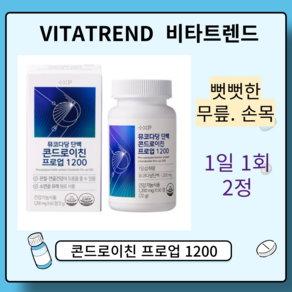 VITATREND 콘드로이친 프로업 1200 소연골 유래, 3개, 60정