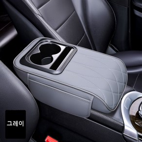 YANGTA 멀차량용 팔걸이 프리미엄 콘솔쿠션 멀티 메모리폼 콘솔박스쿠션, 그레이, 1개