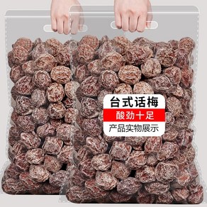 대만식 짠맛 산살구 말린 매실 500g 벌크 포장 절임 설탕절임 과일 보존 사무용 간식, 250g, 1개