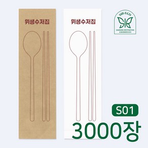 SIB ECO 수저 포장지 위생 수저집, 백상지, 3000개