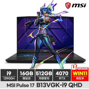 MSI Pulse 17 B13VGK 240Hz QHD 13세대 인텔 i9 RTX4070 140W 고해상도 게이밍 노트북[사은품증정]