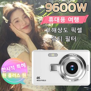 학생 입문 Ccd 센서 카메라포켓 HD 포토카드 카메라빈티지 디지털카메라캠퍼스 버전디지털카메라(9600만 화소/2.4인치)