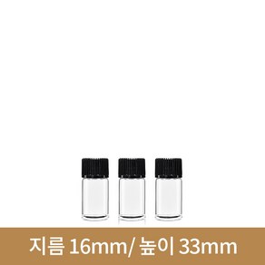 (투명)초미니유리병 3ml 100개(A-W), 검정마개, 100개 1BOX, 100개