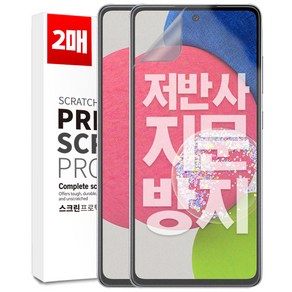 벌크온 1+1 갤럭시 A52S 지문방지 AG 저반사 매트 우레탄 풀커버 필름, 2개