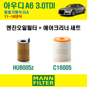 만필터 아우디 A6 3.0TDI 11~14년식 원동기형식 CLA 엔진 오일필터 에어크리너