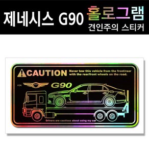 YFSS G90 홀로그램_견인주의스티커(2장세트) Pinting