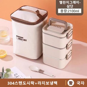 직장인 보온 도시락통 스텐 2단보온가방+3단보온가방 보온 도시락 파우치 포함, 아이보리, 삼층, 1개