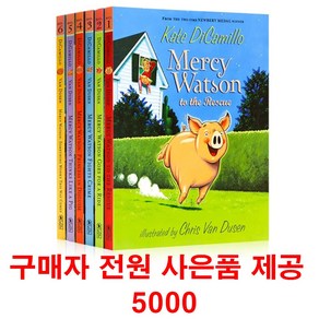 (사은품제공)Mercy Watson 머시 왓슨 시리즈 원서 6권 세트 음원 제공