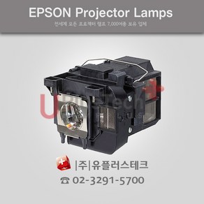 EPSON EB1970W ELPLP77 프로젝터 램프, 정품베어램프, 1개