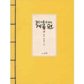 맑은 마음으로 읽는 계몽편, 상품명