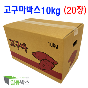 고구마박스 10kg 20장 튼튼한박스 농산물박스