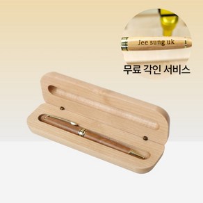 선물팡 비비도 엠홀릭 클래식 원목 볼펜 레이저 각인 한정판 이니셜, 02. 모던 브라운 네추럴 우드, 각인 신청, 고딕체 20pt