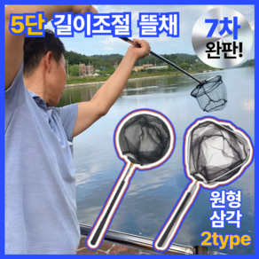 디어썸 프리미엄 5단 낚시 뜰채 길이조절, 삼각