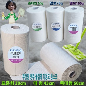 정전기청소포 롤타입 60g/70g/100g 30cm 43cm 60cm 물걸레청소포 청소물티슈, 1세트