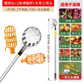 매실 복숭아 무화과 키위 과일 사과 따는 도구 수확 적과기, 1개, D.2m스틸봉+금속헤드(소형헤드포함)