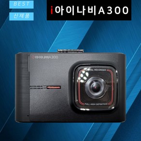 아이나비 블랙박스 A300 32GB AS 2년 2채널 A700으로 출고, 1개