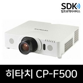 히타치 중고빔프로젝터 CP-F500 강의용 비즈니스 교육용 강연장 세미나실 빔프로젝터