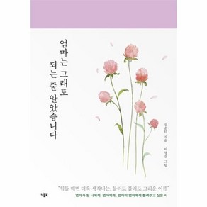 웅진북센 엄마는 그래도 되는줄 알았습니다