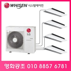 대구시스템에어컨 LG전자 아파트시스템에어컨 4대, MUQ1100S24V