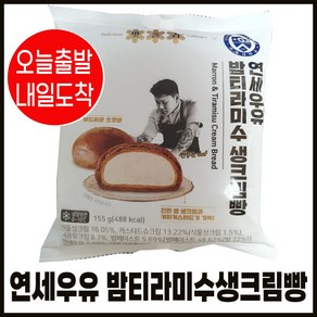 핵건전지추가증정 연세우유 밤티라미수생크림빵