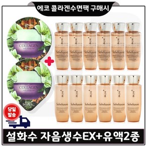 GE7 에코 콜라겐 수면팩 2개 구매시 샘플 자음생수EX+유액2종 각 25ml *6개 (_총 300ml), 1개