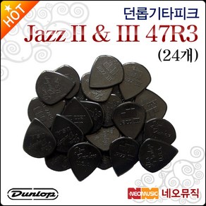 던롭 Jazz II & III, 던롭 47R3S(24개), 24개