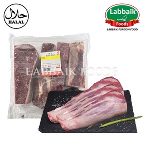 LABBAIK Halal Beef Font Leg Boneless Slice Cut Meat 1.3kg / 뼈 없는 소 앞다리 살, 1개