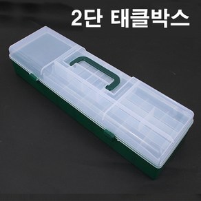 태클박스/2단 대용량 태클박스/다용도 소품케이스, 1개