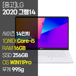 LG 2020 그램14 14Z995 10세대 Coe-i5 RAM 16GB NVMe SSD탑재 윈도우11 설치 14인치 중고노트북, WIN11 Po, 256GB, 화이트